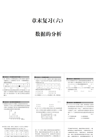 （毕节地级数学上册 章末复习（六）数据的分析作业课件 （新版）新人教版-（新版）新人教级上册数学课件