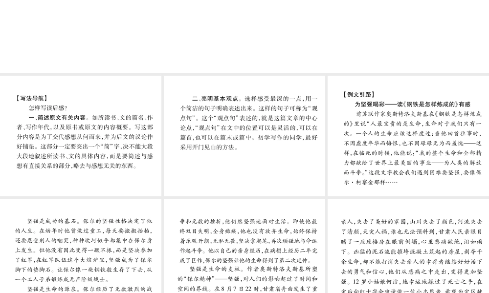 （毕节专版）八年级语文下册 第三单元同步作文指导课件 新人教版-新人教版初中八年级下册语文课件