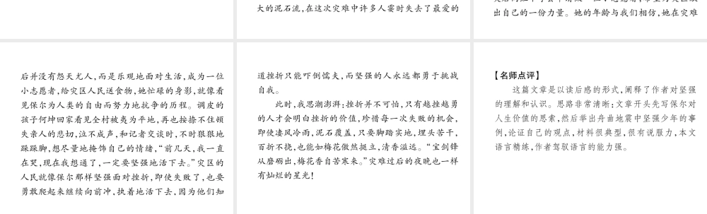 （毕节专版）八年级语文下册 第三单元同步作文指导课件 新人教版-新人教版初中八年级下册语文课件