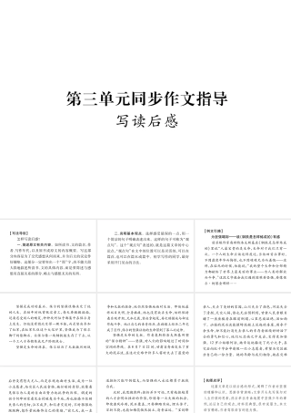 （毕节专版）八年级语文下册 第三单元同步作文指导课件 新人教版-新人教版初中八年级下册语文课件