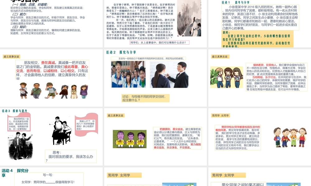 （水滴系列）（2016年秋季版）七年级道德与法治下册 第六单元 相逢是首歌 第11课 我与同伴共成长 第2框 让友谊之树常青课件 鲁人版六三制