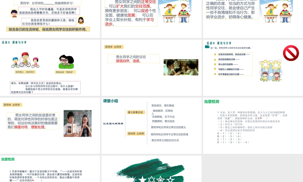 （水滴系列）（2016年秋季版）七年级道德与法治下册 第六单元 相逢是首歌 第11课 我与同伴共成长 第2框 让友谊之树常青课件 鲁人版六三制