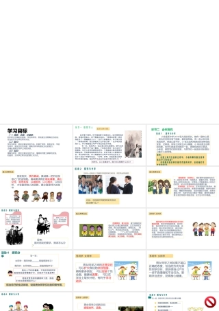 （水滴系列）（2016年秋季版）七年级道德与法治下册 第六单元 相逢是首歌 第11课 我与同伴共成长 第2框 让友谊之树常青课件 鲁人版六三制