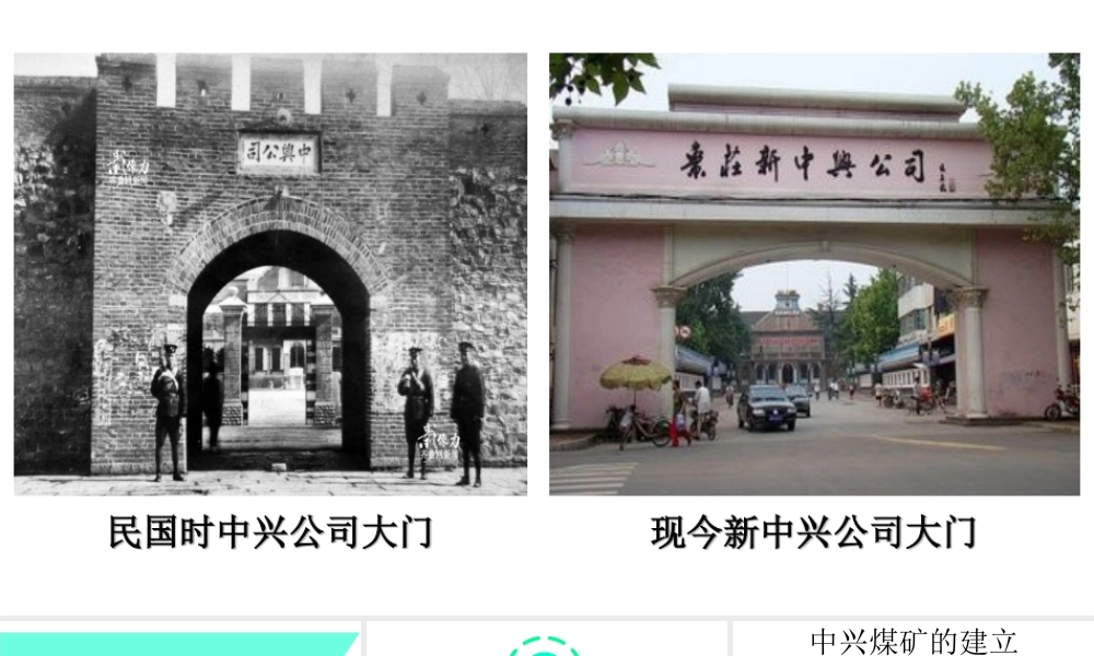 （水滴系列）八年级历史上册 第19课 近代民族工业发展课件 新人教版