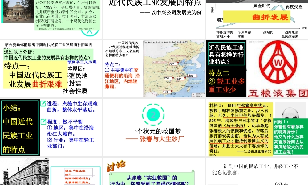 （水滴系列）八年级历史上册 第19课 近代民族工业发展课件 新人教版