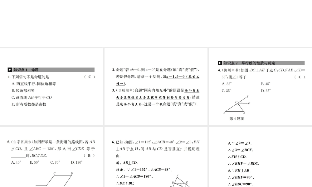 （毕节地级数学上册 章末复习（七）平行线的证明作业课件 （新版）新人教版-（新版）新人教级上册数学课件