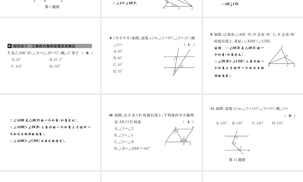 （毕节地级数学上册 章末复习（七）平行线的证明作业课件 （新版）新人教版-（新版）新人教级上册数学课件