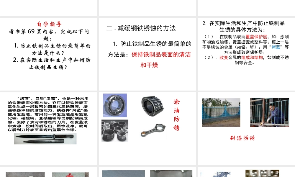 （水滴系列）九年级化学下册 9.3 钢铁的锈蚀与防护课件1 （新版）鲁教版-（新版）鲁教版初中九年级下册化学课件