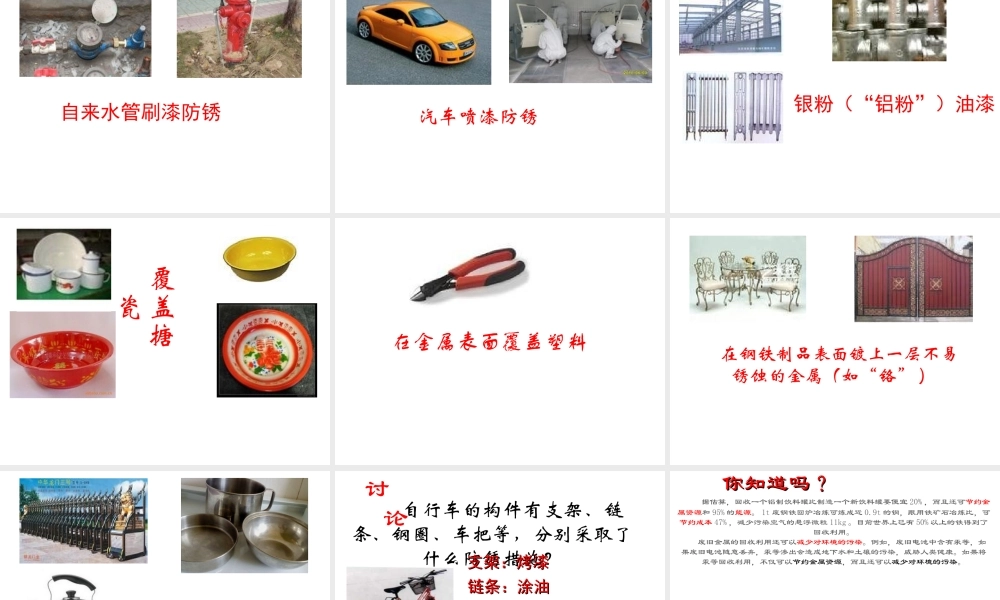 （水滴系列）九年级化学下册 9.3 钢铁的锈蚀与防护课件1 （新版）鲁教版-（新版）鲁教版初中九年级下册化学课件