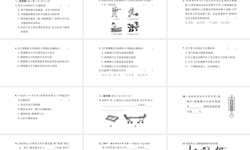 （毕节专版）春八年级物理下册 进阶测试1（范围：第七章1-3节）课件 （新版）新人教版-（新版）新人教版初中八年级下册物理课件