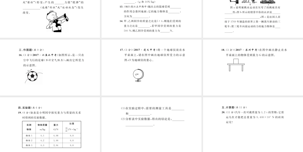 （毕节专版）春八年级物理下册 进阶测试1（范围：第七章1-3节）课件 （新版）新人教版-（新版）新人教版初中八年级下册物理课件