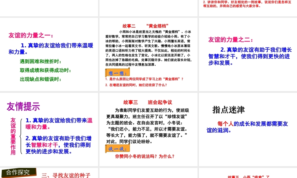 （水滴系列）（2016年秋季版）七年级道德与法治下册 第六单元 相逢是首歌 第11课 我与同伴共成长 第2框 友谊伴我同行课件 鲁人版六三制