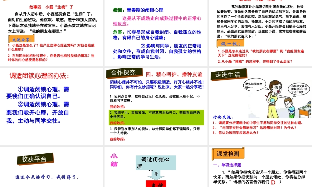 （水滴系列）（2016年秋季版）七年级道德与法治下册 第六单元 相逢是首歌 第11课 我与同伴共成长 第2框 友谊伴我同行课件 鲁人版六三制