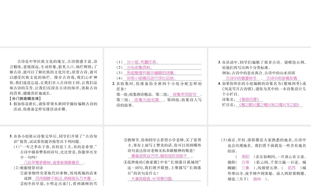 （毕节专版）八年级语文下册 第三单元综合性学习课件 新人教版-新人教版初中八年级下册语文课件