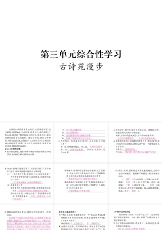 （毕节专版）八年级语文下册 第三单元综合性学习课件 新人教版-新人教版初中八年级下册语文课件