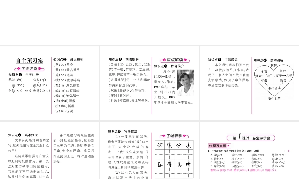 （毕节地区）七年级语文上册 第2单元 6散步习题课件 新人教版-新人教版初中七年级上册语文课件