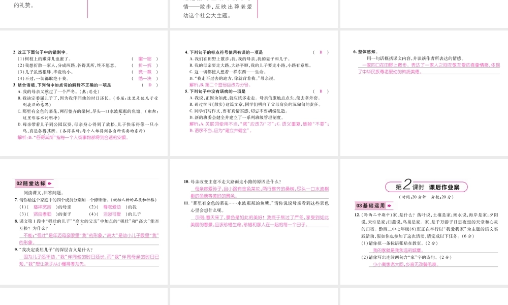 （毕节地区）七年级语文上册 第2单元 6散步习题课件 新人教版-新人教版初中七年级上册语文课件