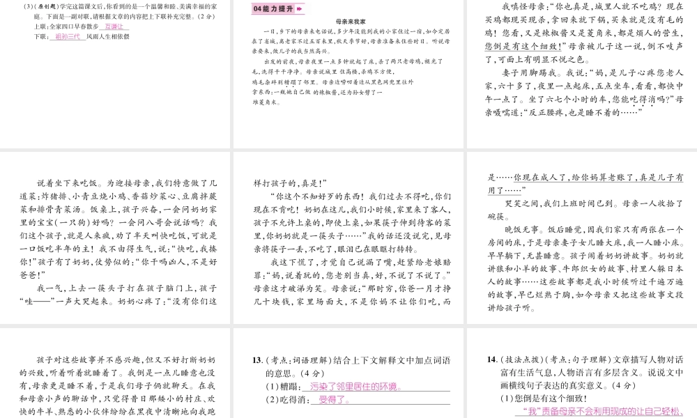 （毕节地区）七年级语文上册 第2单元 6散步习题课件 新人教版-新人教版初中七年级上册语文课件