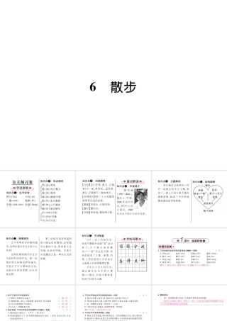 （毕节地区）七年级语文上册 第2单元 6散步习题课件 新人教版-新人教版初中七年级上册语文课件