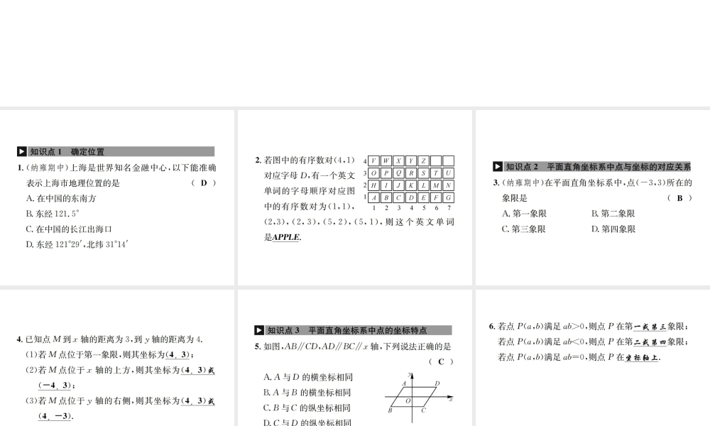 （毕节地级数学上册 章末复习（三）位置与坐标作业课件 （新版）新人教版-（新版）新人教级上册数学课件