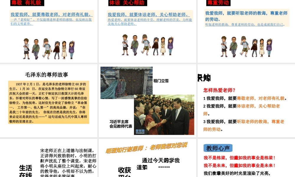 （水滴系列）（2016年秋季版）七年级道德与法治下册 第六单元 相逢是首歌 第12课 我和老师交朋友 第1框 感恩师爱课件 鲁人版六三制