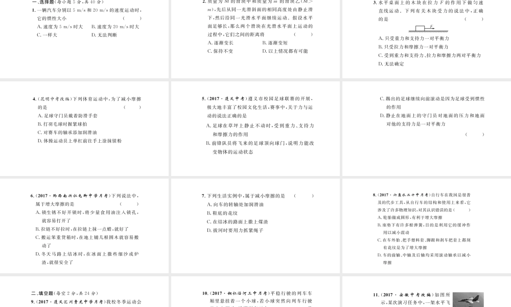 （毕节专版）春八年级物理下册 进阶测试2（范围：第八章1-3节）课件 （新版）新人教版-（新版）新人教版初中八年级下册物理课件