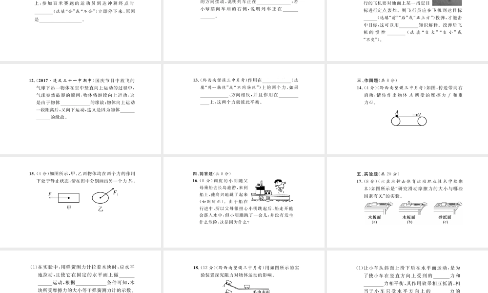 （毕节专版）春八年级物理下册 进阶测试2（范围：第八章1-3节）课件 （新版）新人教版-（新版）新人教版初中八年级下册物理课件