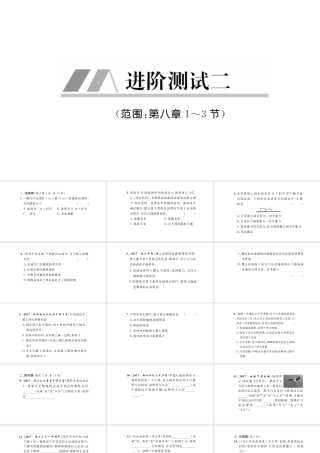 （毕节专版）春八年级物理下册 进阶测试2（范围：第八章1-3节）课件 （新版）新人教版-（新版）新人教版初中八年级下册物理课件