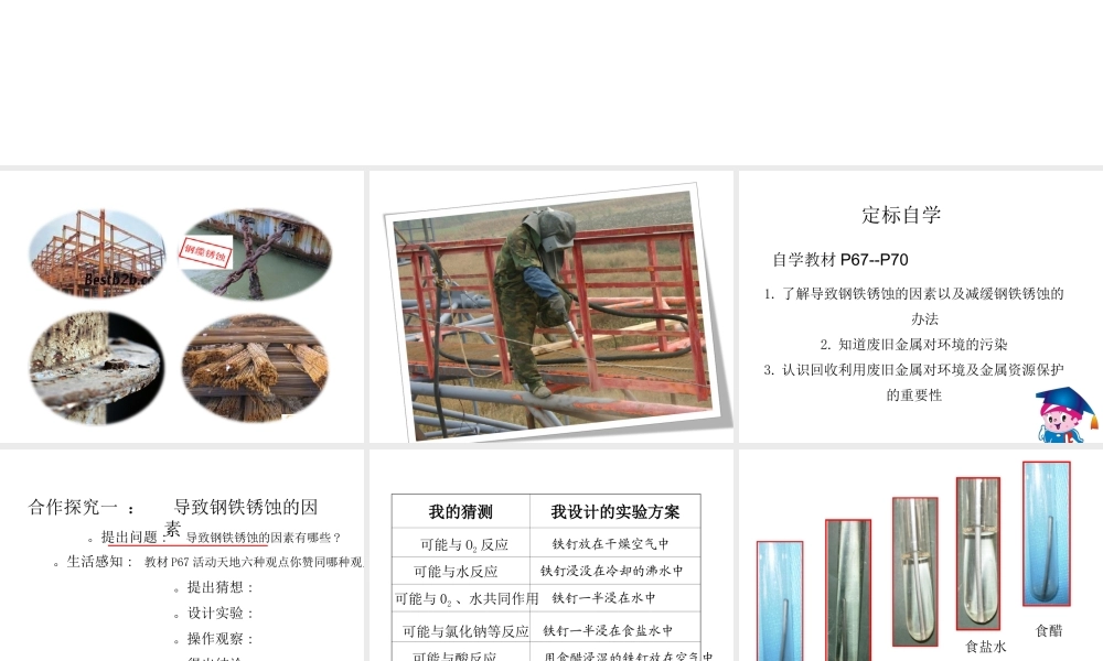 （水滴系列）九年级化学下册 9.3 钢铁的锈蚀与防护课件2 （新版）鲁教版-（新版）鲁教版初中九年级下册化学课件