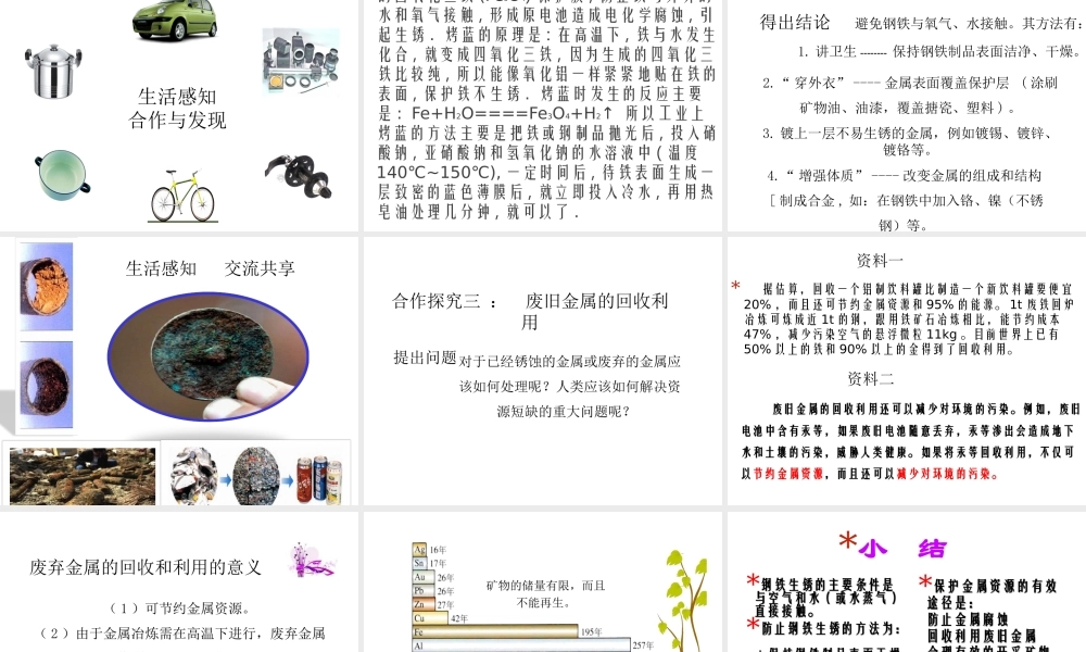 （水滴系列）九年级化学下册 9.3 钢铁的锈蚀与防护课件2 （新版）鲁教版-（新版）鲁教版初中九年级下册化学课件