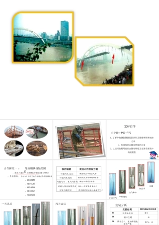 （水滴系列）九年级化学下册 9.3 钢铁的锈蚀与防护课件2 （新版）鲁教版-（新版）鲁教版初中九年级下册化学课件