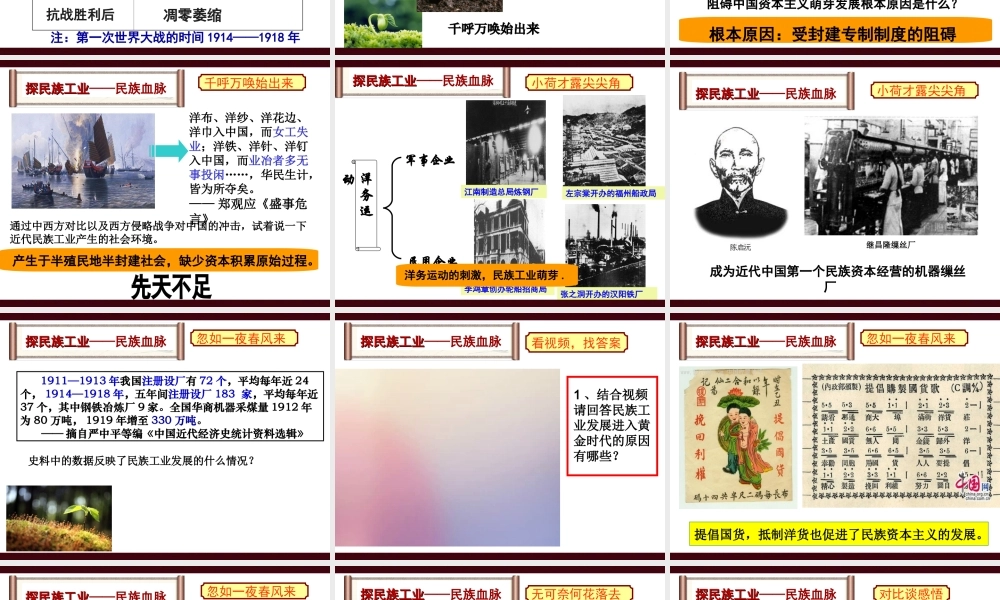 （水滴系列）八年级历史上册 第19课 中国近代民族工业的发展课件 新人教版