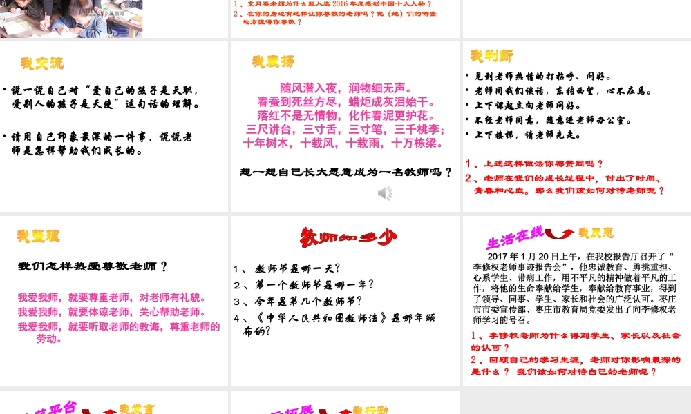 （水滴系列）（2016年秋季版）七年级道德与法治下册 第六单元 相逢是首歌 第12课 我和老师交朋友 第2框 感恩师爱课件 鲁人版六三制