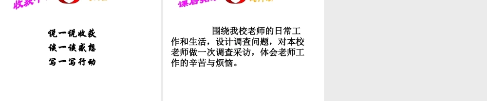 （水滴系列）（2016年秋季版）七年级道德与法治下册 第六单元 相逢是首歌 第12课 我和老师交朋友 第2框 感恩师爱课件 鲁人版六三制
