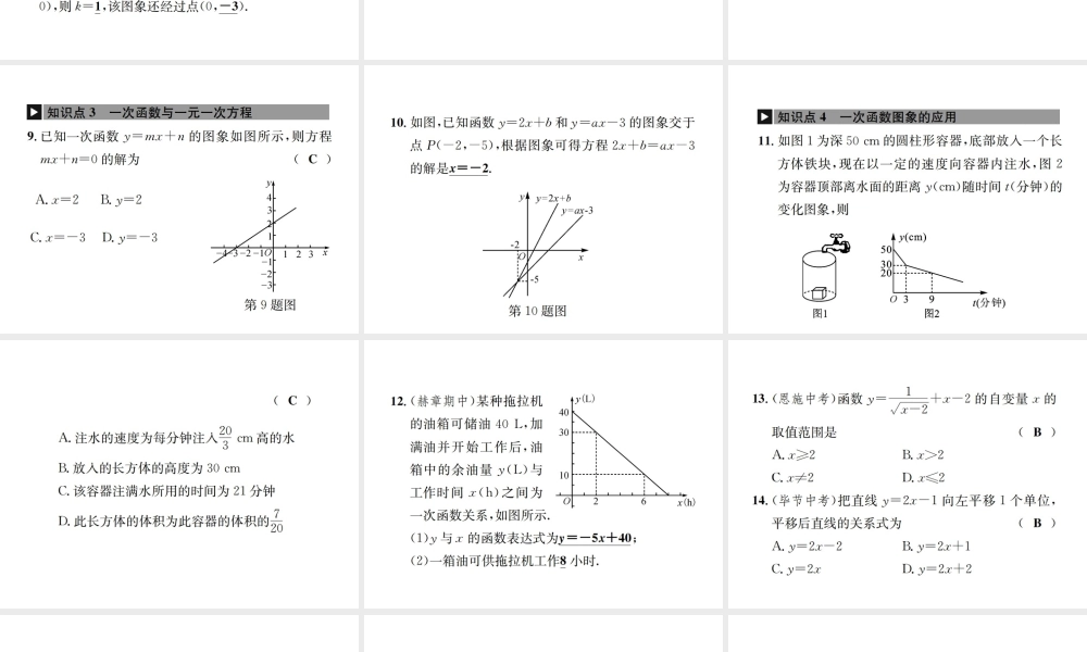 （毕节地级数学上册 章末复习（四）一次函数作业课件 （新版）新人教版-（新版）新人教级上册数学课件