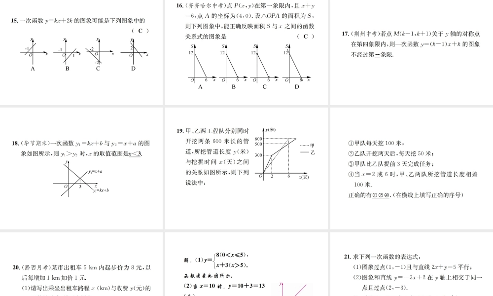 （毕节地级数学上册 章末复习（四）一次函数作业课件 （新版）新人教版-（新版）新人教级上册数学课件