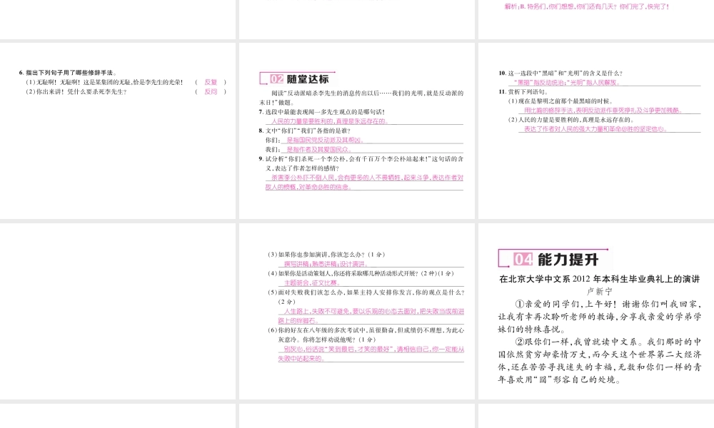 （毕节专版）八年级语文下册 第四单元 13 最后一次讲演课件 新人教版-新人教版初中八年级下册语文课件