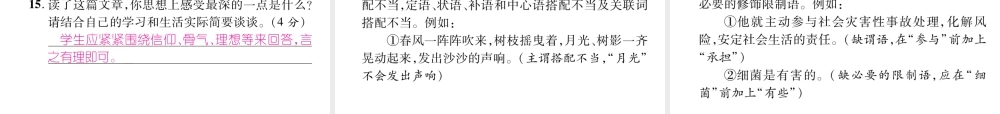 （毕节专版）八年级语文下册 第四单元 13 最后一次讲演课件 新人教版-新人教版初中八年级下册语文课件