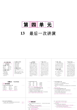 （毕节专版）八年级语文下册 第四单元 13 最后一次讲演课件 新人教版-新人教版初中八年级下册语文课件