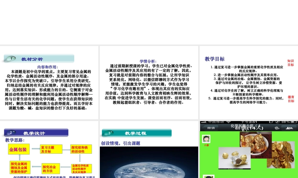 （水滴系列）九年级化学下册 第八单元 金属和金属材料 金属化学性质及用途专题复习说课课件 （新版）新人教版-（新版）新人教版初中九年级下册化学课件