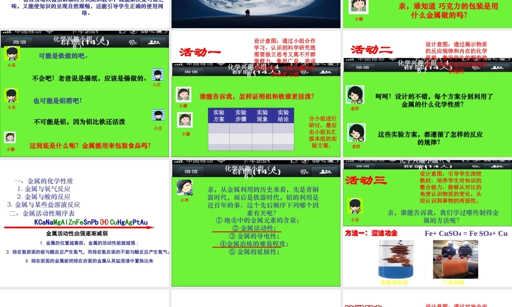 （水滴系列）九年级化学下册 第八单元 金属和金属材料 金属化学性质及用途专题复习说课课件 （新版）新人教版-（新版）新人教版初中九年级下册化学课件