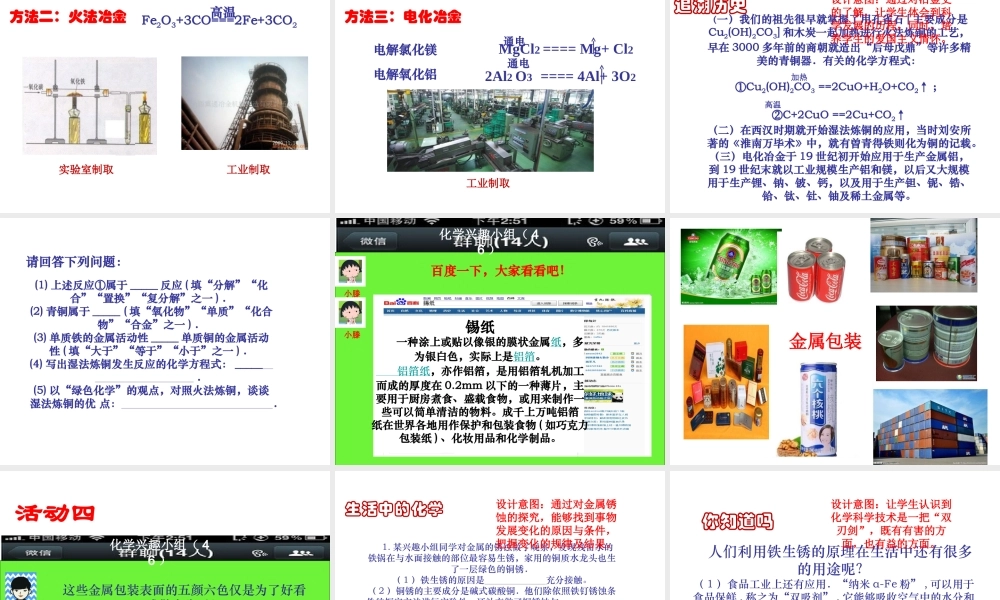 （水滴系列）九年级化学下册 第八单元 金属和金属材料 金属化学性质及用途专题复习说课课件 （新版）新人教版-（新版）新人教版初中九年级下册化学课件