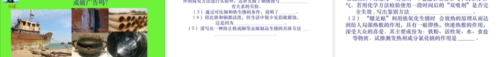 （水滴系列）九年级化学下册 第八单元 金属和金属材料 金属化学性质及用途专题复习说课课件 （新版）新人教版-（新版）新人教版初中九年级下册化学课件