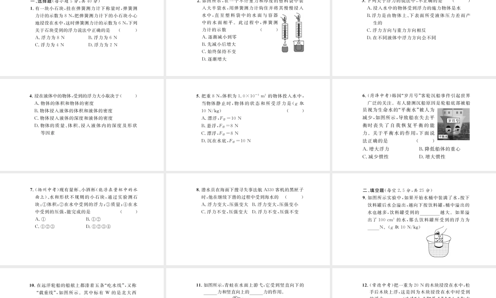 （毕节专版）春八年级物理下册 进阶测试5（范围：第十章1-3节）课件 （新版）新人教版-（新版）新人教版初中八年级下册物理课件