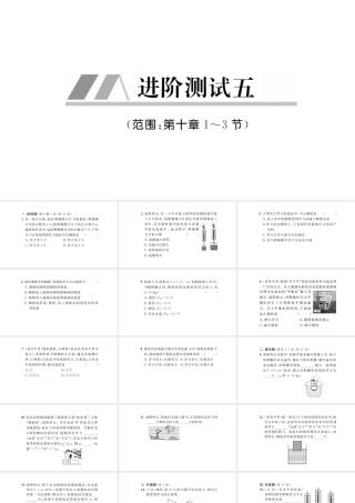 （毕节专版）春八年级物理下册 进阶测试5（范围：第十章1-3节）课件 （新版）新人教版-（新版）新人教版初中八年级下册物理课件
