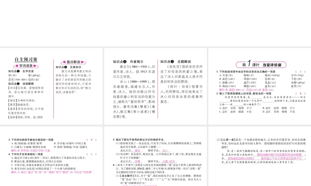 （毕节地区）七年级语文上册 第2单元 7散文诗两首习题课件 新人教版-新人教版初中七年级上册语文课件