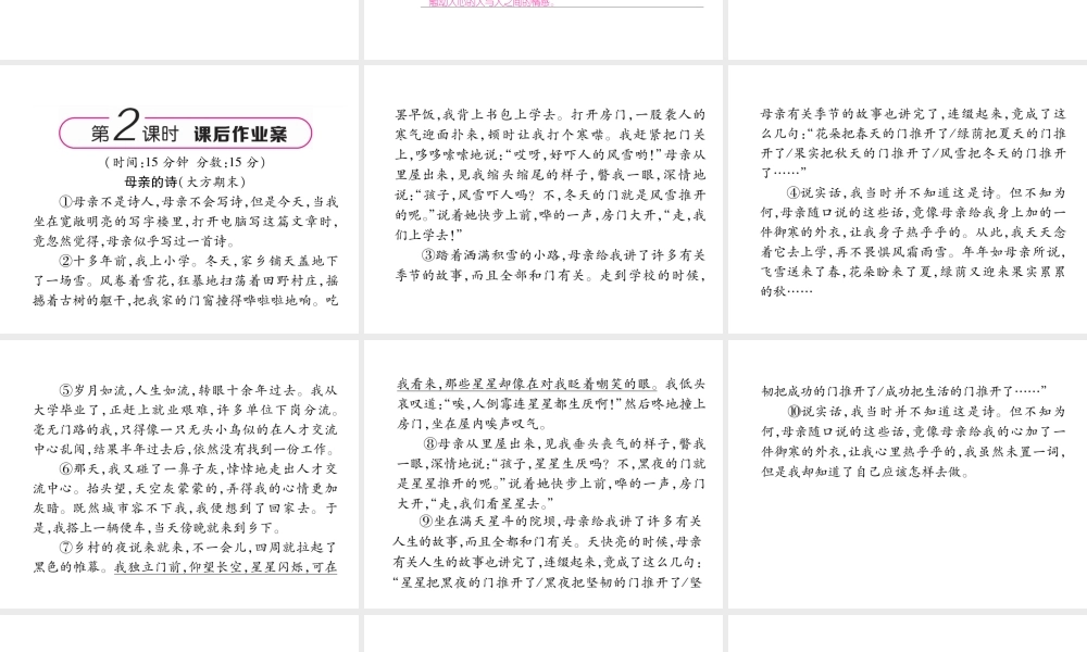 （毕节地区）七年级语文上册 第2单元 7散文诗两首习题课件 新人教版-新人教版初中七年级上册语文课件