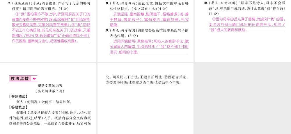 （毕节地区）七年级语文上册 第2单元 7散文诗两首习题课件 新人教版-新人教版初中七年级上册语文课件