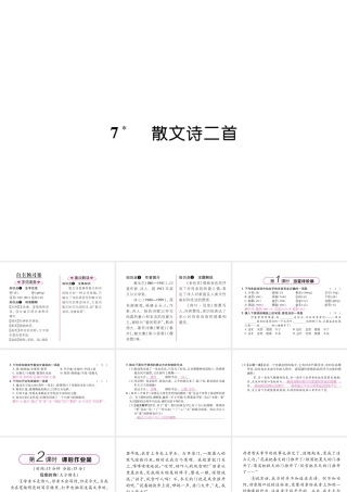 （毕节地区）七年级语文上册 第2单元 7散文诗两首习题课件 新人教版-新人教版初中七年级上册语文课件