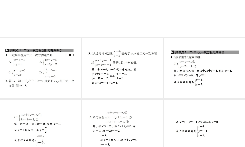 （毕节地级数学上册 章末复习（五）二元一次方程组作业课件 （新版）新人教版-（新版）新人教级上册数学课件